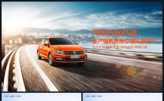 汽车4S店汽车行业通用PPT模板缩略图