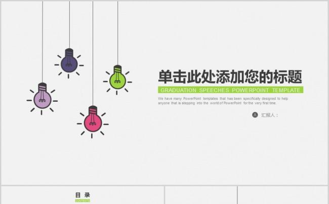 简约创意多彩小灯泡PPT模板缩略图