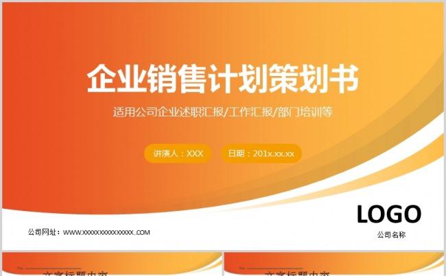 橙色简约大气活动策划PPT模板缩略图