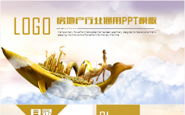 房地产建筑行业营销策划工作汇报2017工作计划PPT缩略图