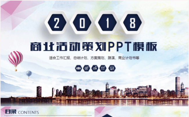 创意大气商务策划营销计划书方案设计2017工作计划PPT缩略图