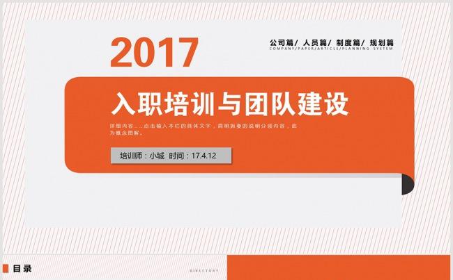 2017新员工入职培训管理ppt 培训ppt模板 培训课件缩略图