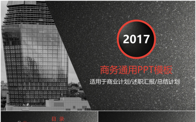 商务汇报ppt模板缩略图