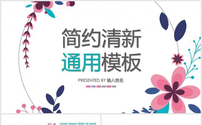 简约清新通用商务报告模板缩略图