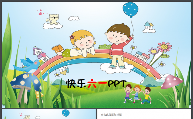 手绘卡通可爱六一儿童节教育通用ppt动态模板缩略图