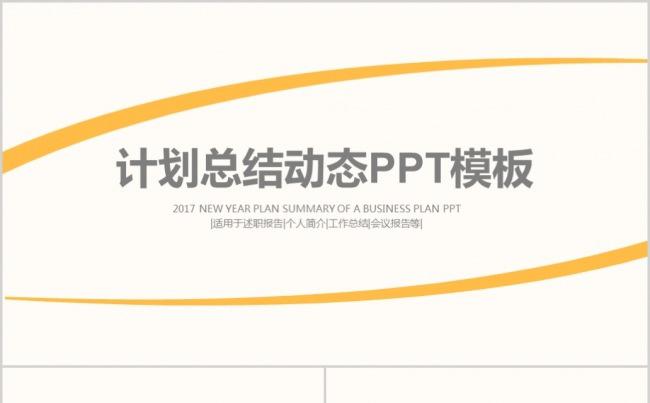 【晨晨精品】商务风简约计划总结动态PPT模板缩略图