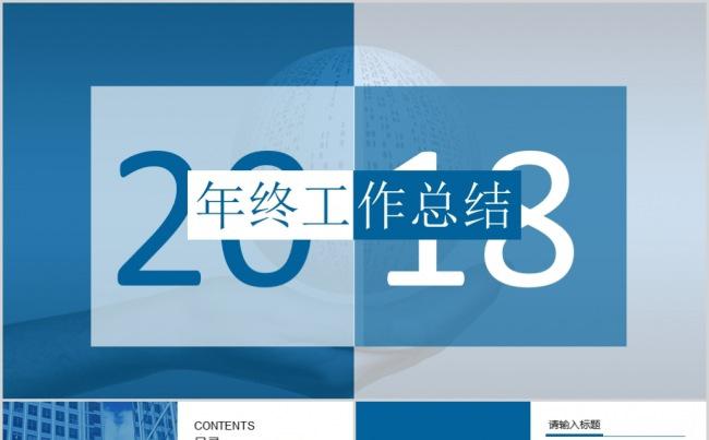 2018年商务模版蔚蓝色多行业PPT模板缩略图