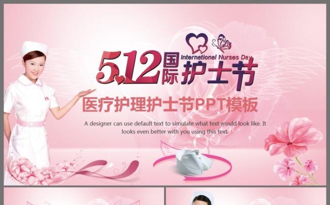 512护士节活动策划方案护士长汇报工作计划工作总结PPT模板缩略图