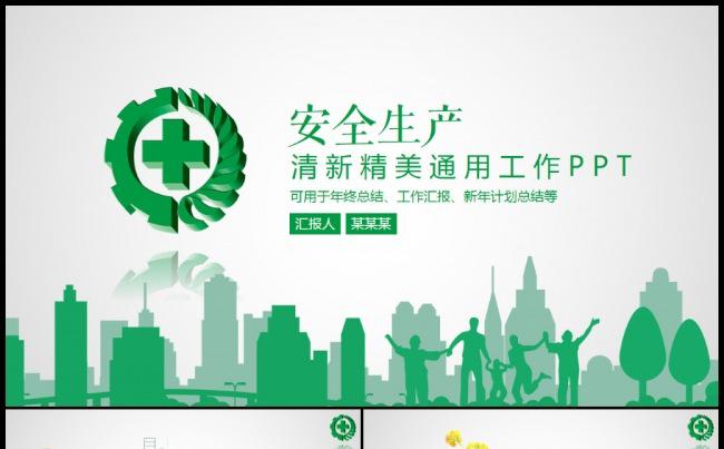 2017安全生产月安监局工作汇报PPT缩略图
