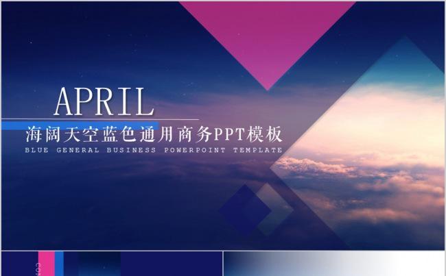 大气蓝色通用商务PPT模板缩略图