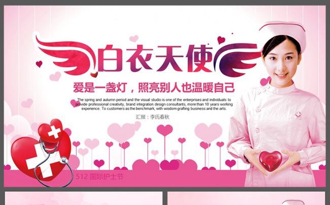 护士白衣天使护士系统关爱女护士512护士节PPT模板缩略图