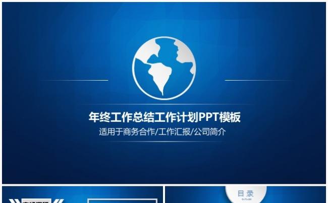 微立体  商务合作 工作汇报 公司简介 工作总结 工作计划缩略图