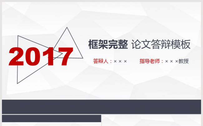 答辩PPT模板研究生硕士毕业论文视频素材缩略图