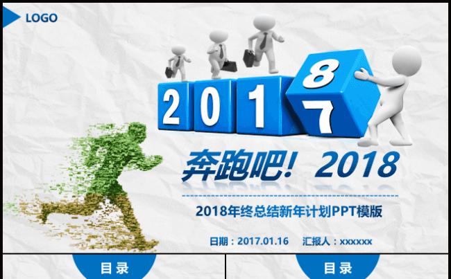 蓝色商务汇报工作总结PPT模板缩略图