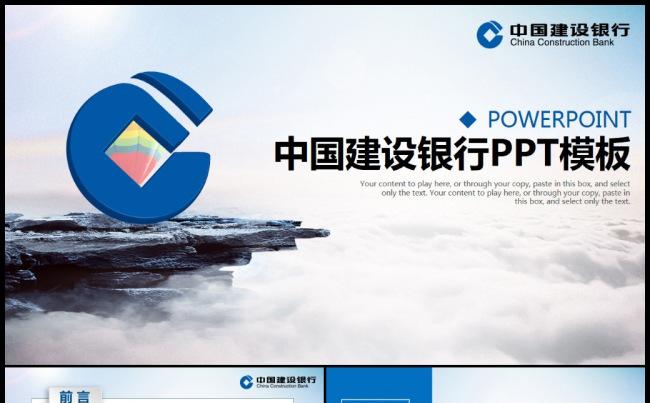 蓝色简洁大气建设银行公司培训总结汇报PPT模板缩略图