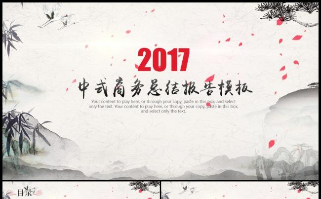 2017中国风工作总结计划通用PPT模板缩略图