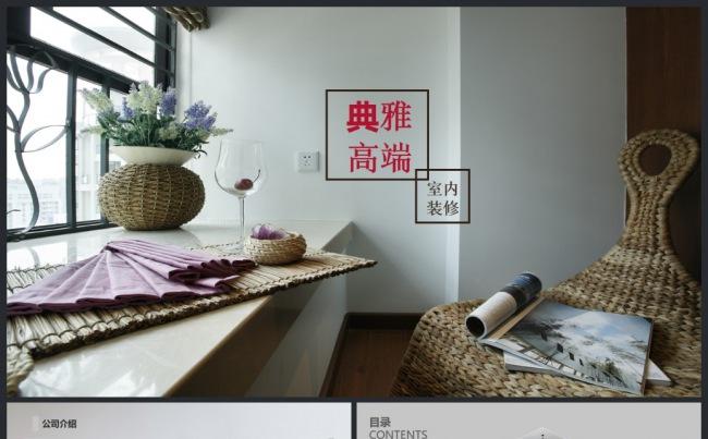 时尚素雅专业室内设计装潢装修装饰家具房屋装修相册ppt缩略图