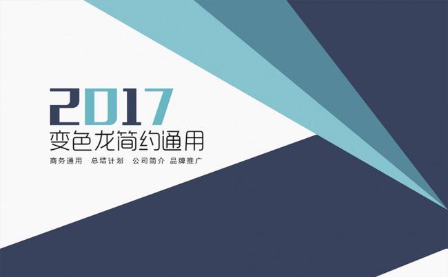 企业简介公司简介商务PPT扁平化PPT微立体PPT主题PPT缩略图
