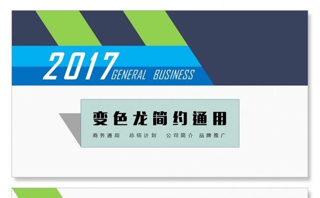 商务培训公司简介商务PPT总结汇报品管圈培训PPT营销策划缩略图