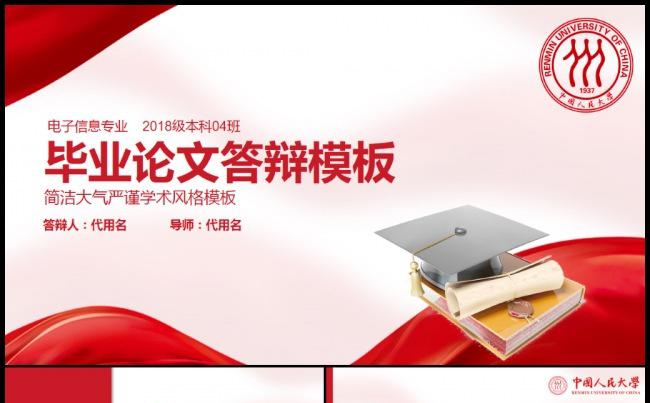 框架完整简约论文答辩学术开题报告毕业论文模板缩略图