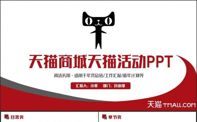 红色动感简洁天猫商城天猫活动双十一活动运营策划PPT缩略图