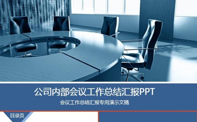 蓝色线条商务汇报季度报告年度总结ppt模板缩略图