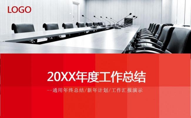 构架完整红色欧美风商务汇报工作计划新年计划ppt模板缩略图