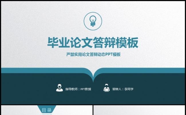 蓝色毕业答辩毕业论文答辩开题报告PPT动态模板缩略图