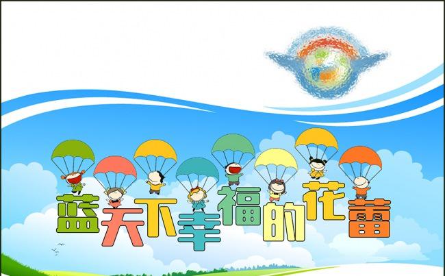 蓝天下幸福的花蕾幼儿园可爱卡通儿童幼儿教育汇报PPT模板缩略图