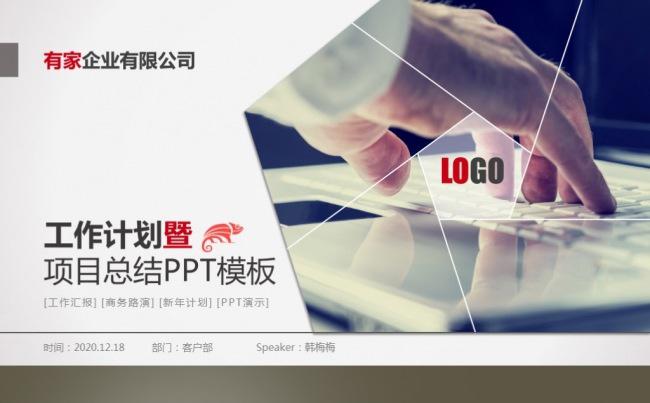 【最光阴】2017科技商务半年总结工作计划述职汇报PPT模板缩略图