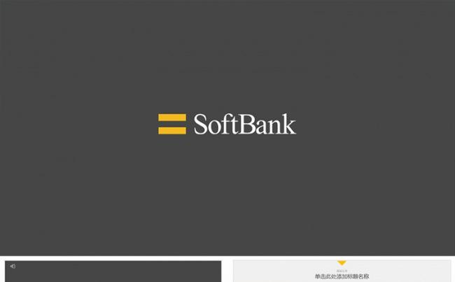 软银集团总结汇报项目提案ppt模板缩略图