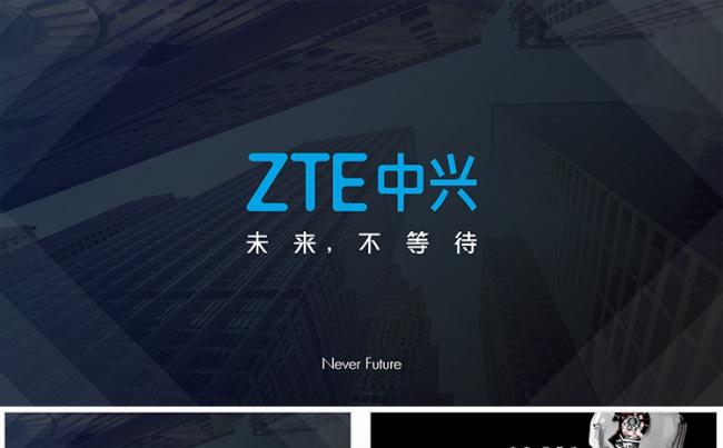 【狂人作品】中兴公司项目提案商业计划书ppt模板缩略图