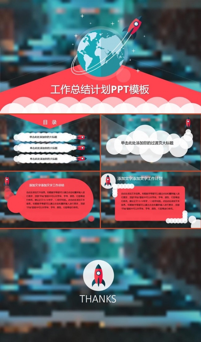 红色大气简约商务汇报工作计划新年计划ppt模板