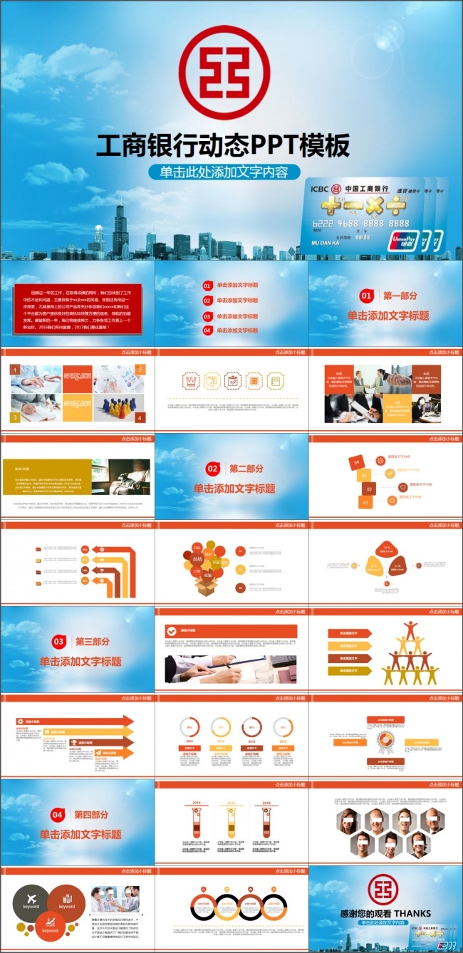 中国工商银行工行理财金融动态PPT