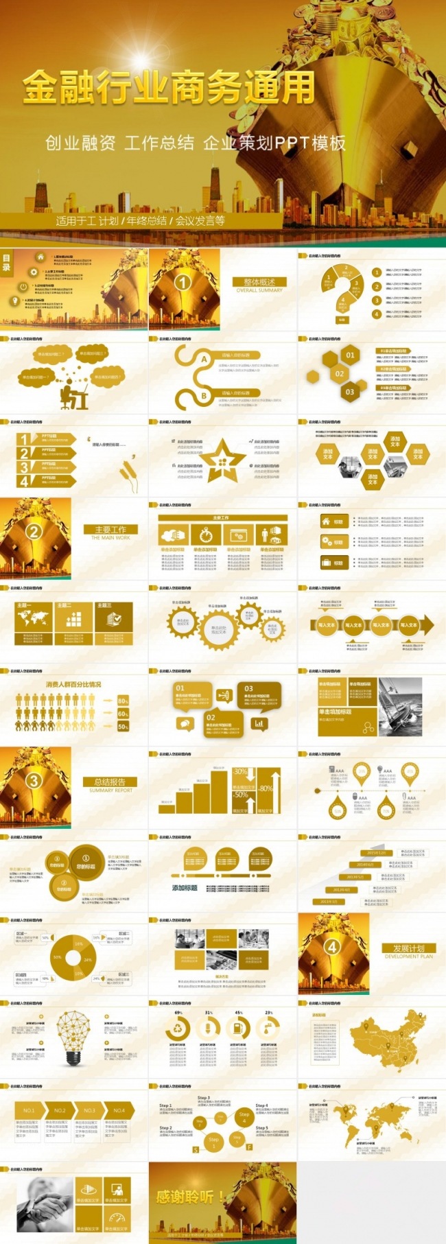 金融行业 2018公司年终总结工作计划PPT