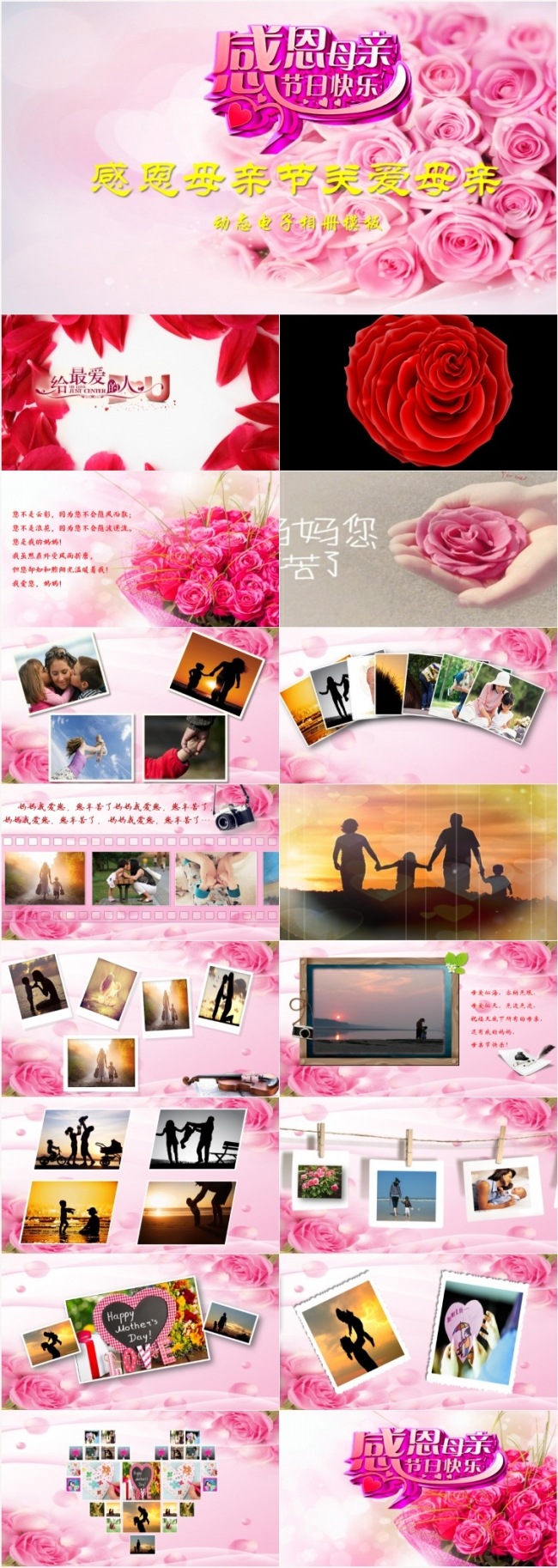 感恩母亲节妈妈生日祝寿过寿电子相册动态PPT模板下载