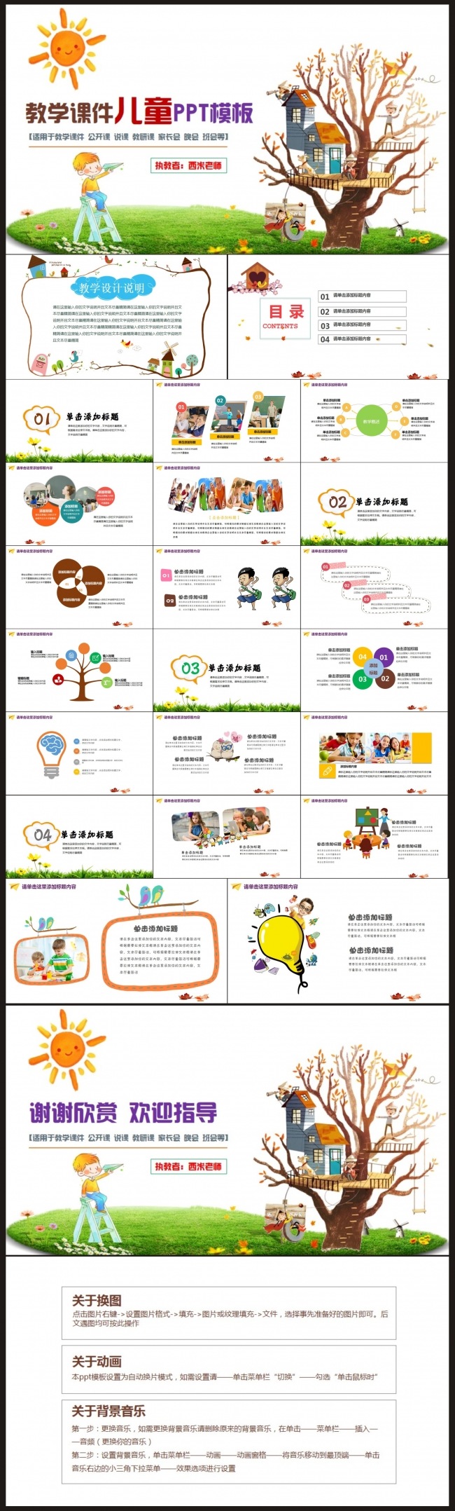 【教学课件】中小学、幼儿园题材PPT动态模板