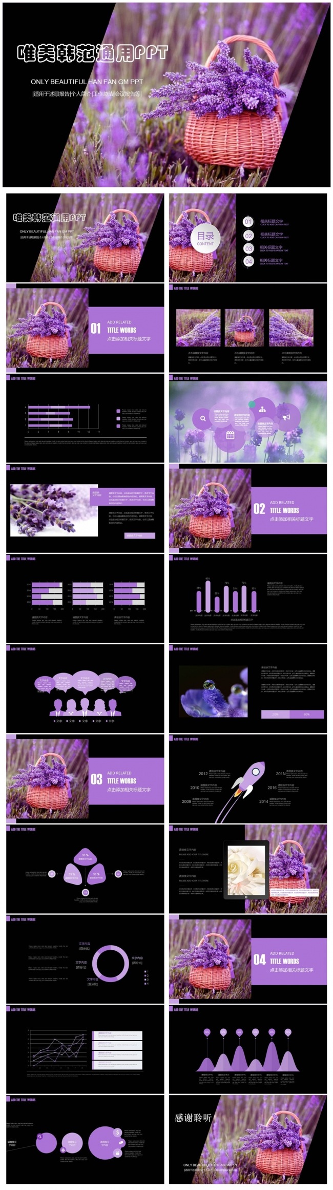紫色清新2018公司年终总结 计划PPT