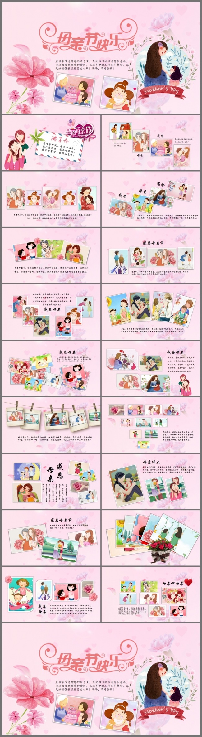 感恩母亲节母爱妈妈寿宴祝寿母爱电子相册动态PPT模板