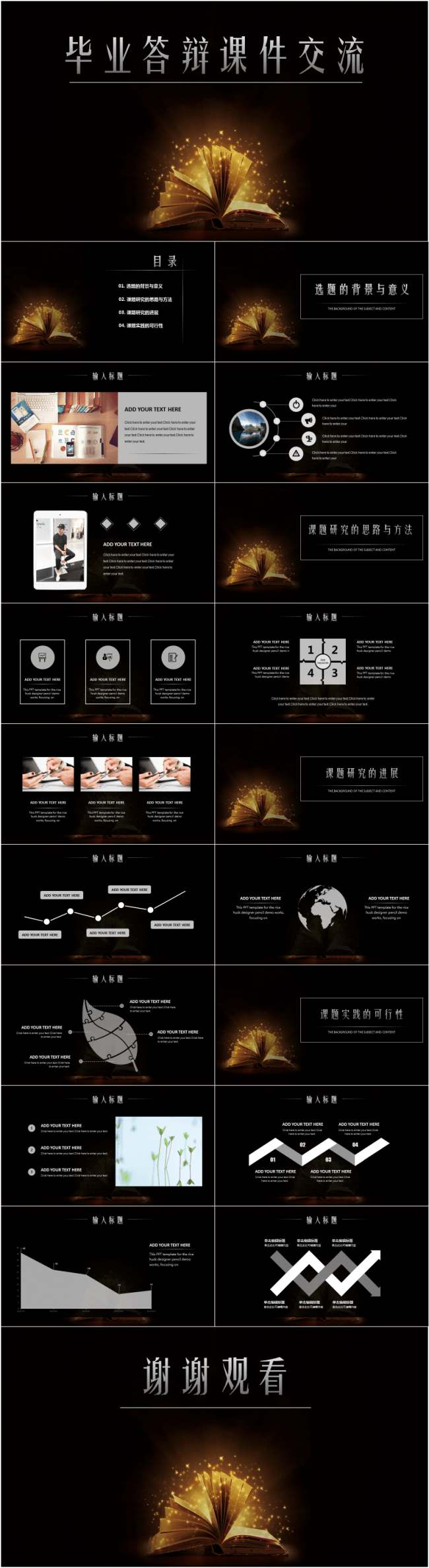 【书中自有颜如玉】艺术毕业答辩高中大学课件