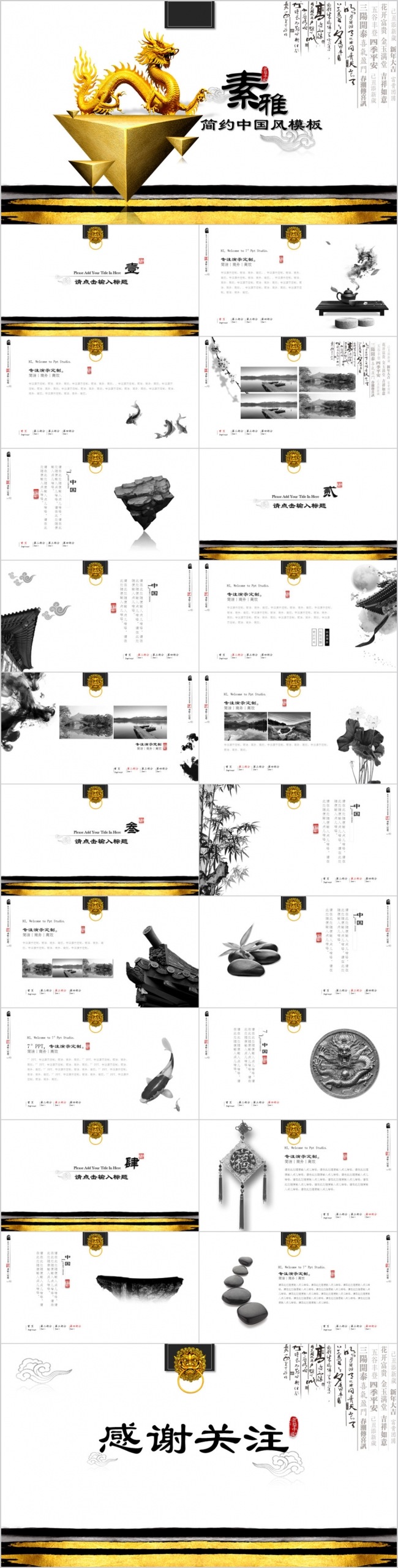 素雅简约中国风动态中国风PPT模板