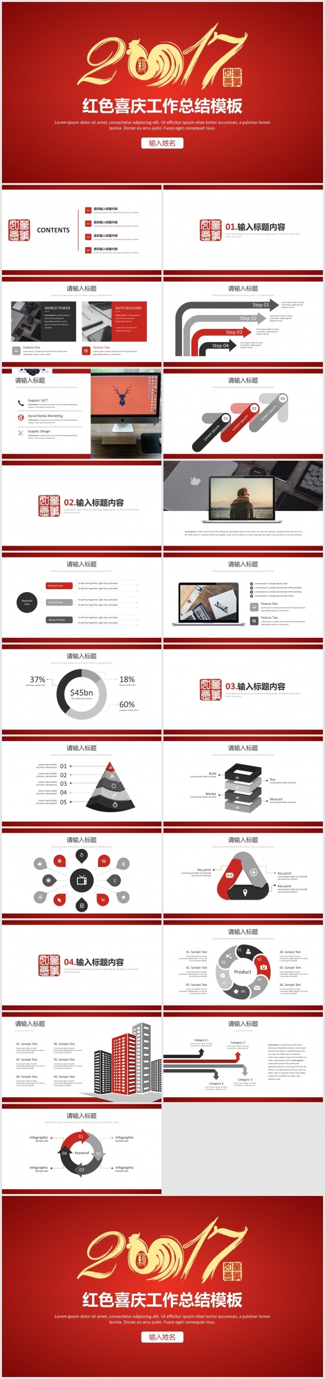 2017红色喜庆工作总结报告通用模板