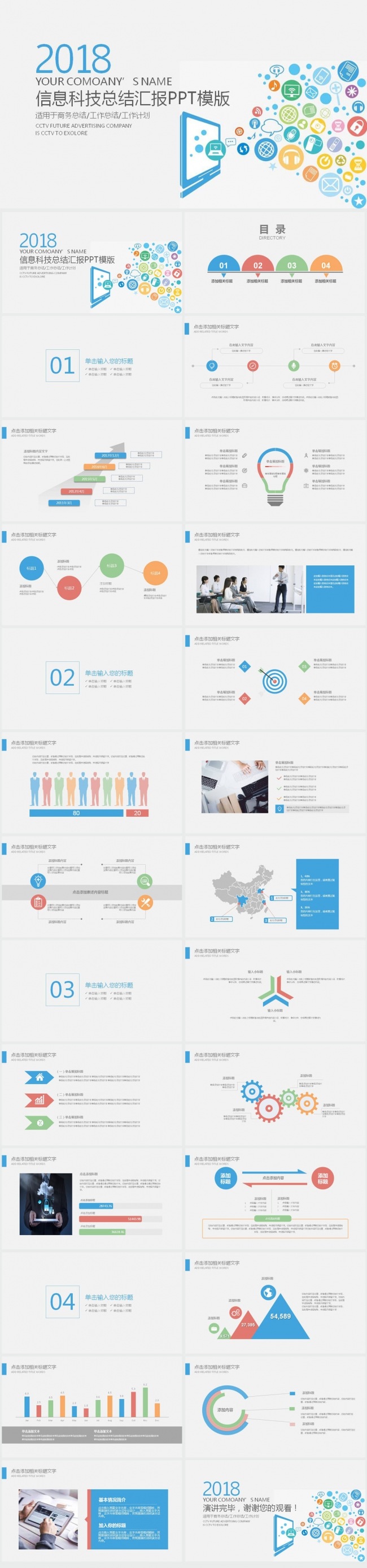 互联网金融互联网+网络信息PPT