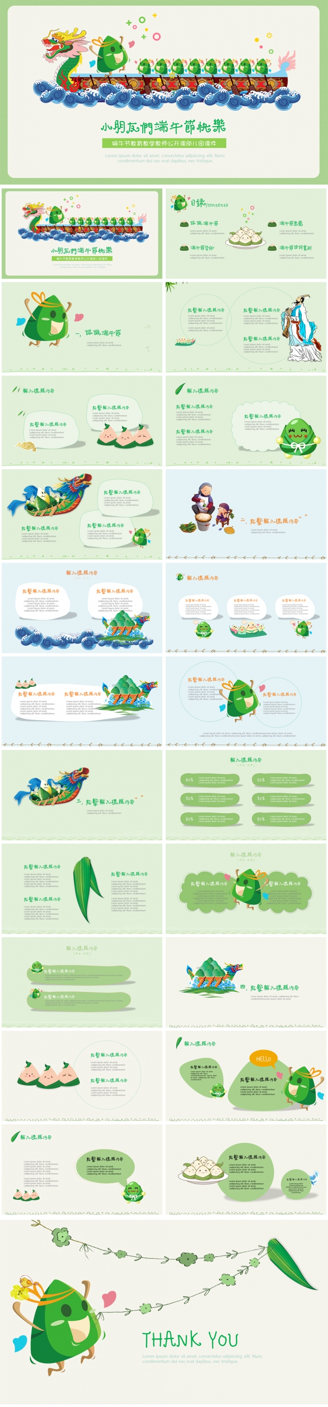 【羊】端午节卡通动漫儿童教育教学教师公开课幼儿园公开课课件