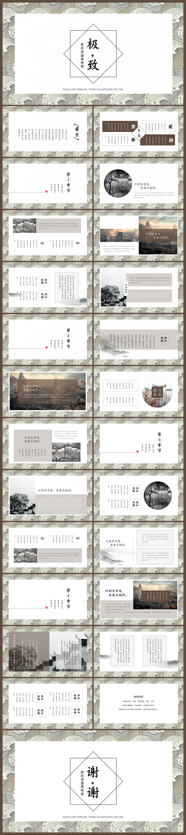 【贪狼出品】坐看云起时中国风简约创意纯设计通用模板