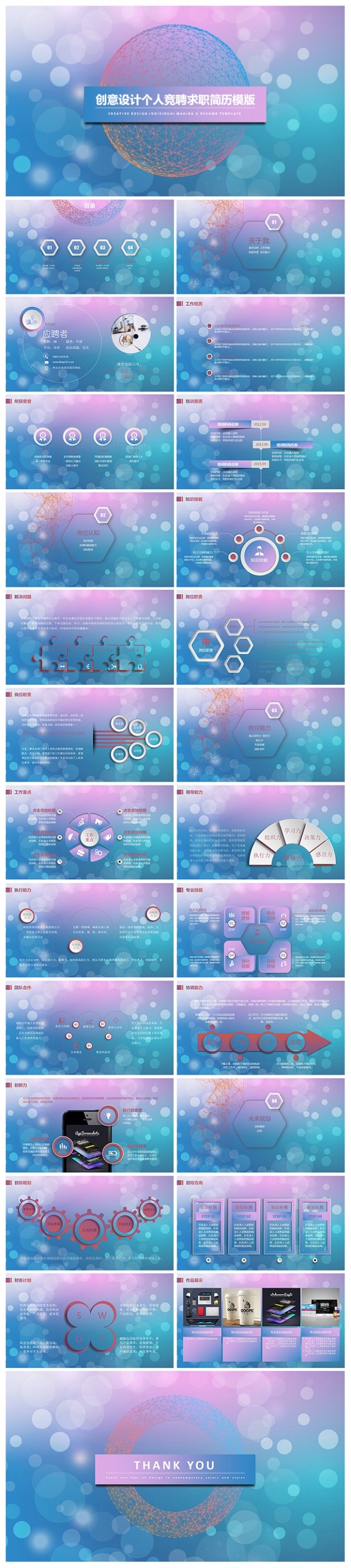 个人简历述职PPT岗位竞聘ppt模板
