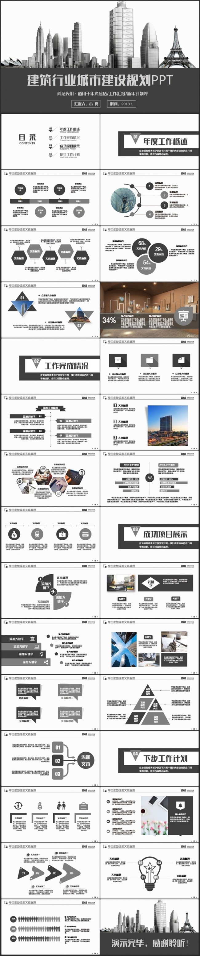 简约城市建设建筑行业中国建筑智慧城市PPT