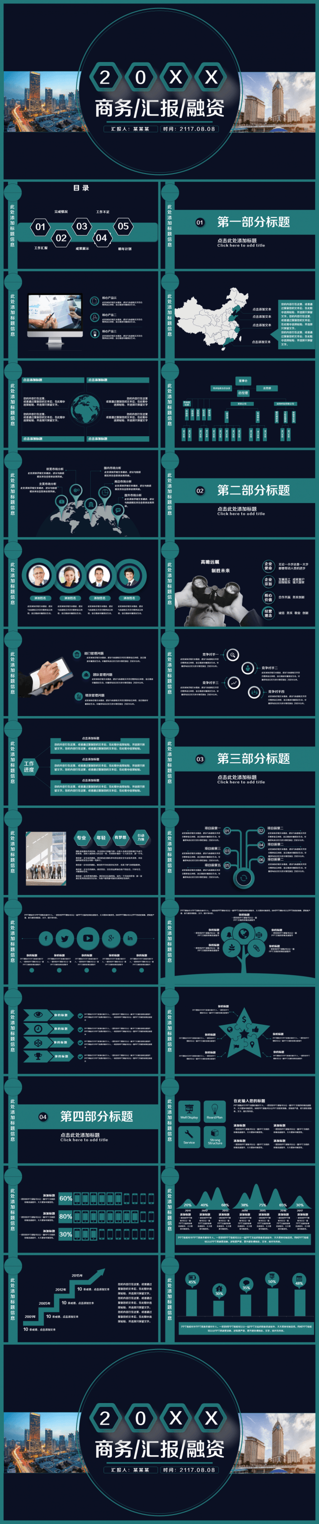 2017商务工作融资计划书黑绿色PPT模板