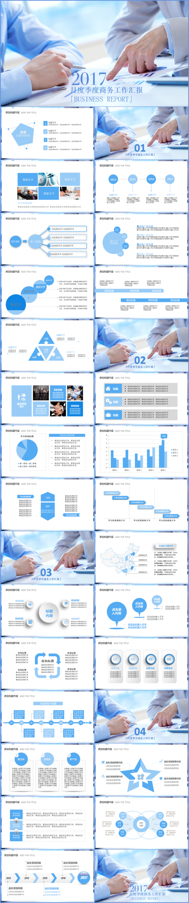 【热门推荐】商务工作总结汇报通用2017工作计划PPT模板