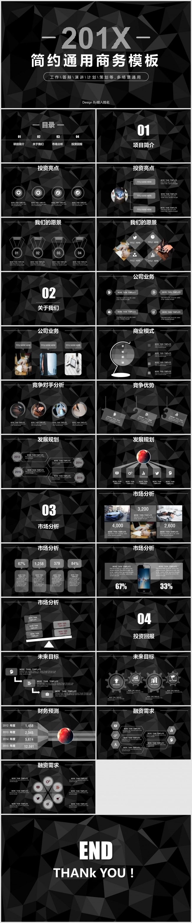 201X简约通用商务报告模板